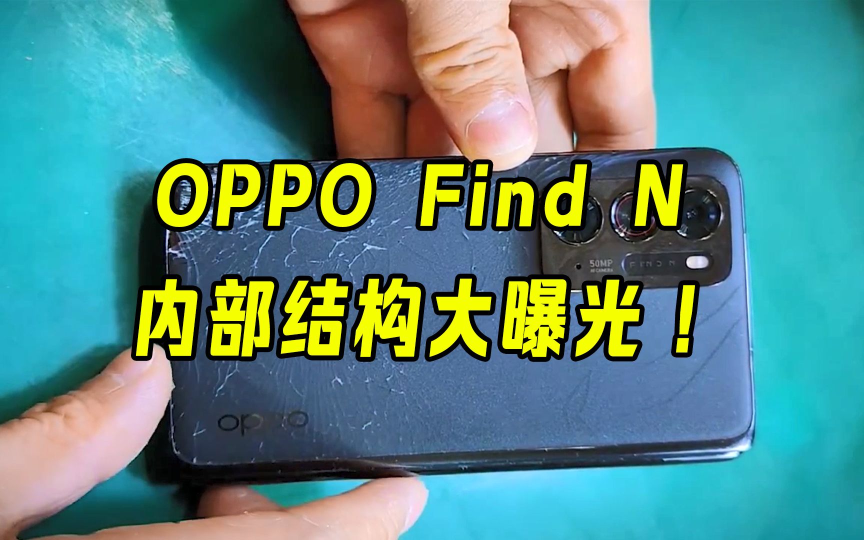 OPPO Find N手感最好的折叠屏手机,内部结构大曝光!哔哩哔哩bilibili