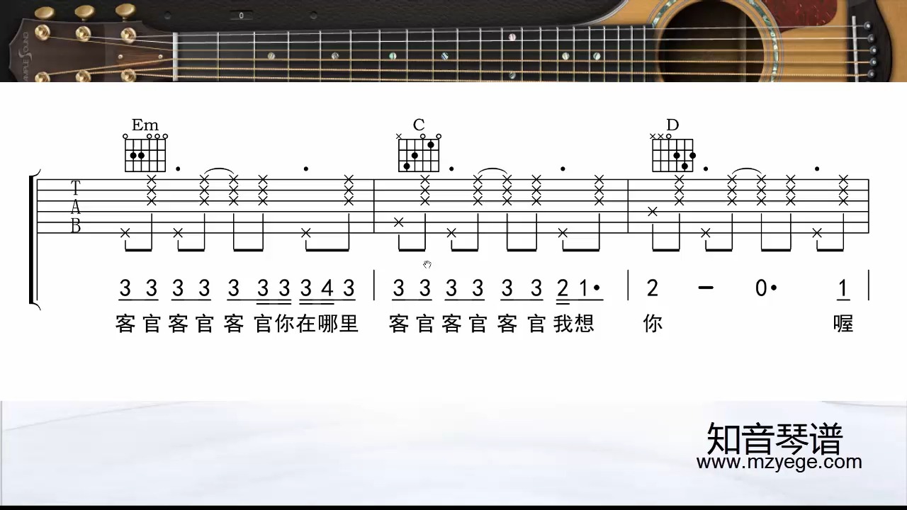 客官不可以吉他谱