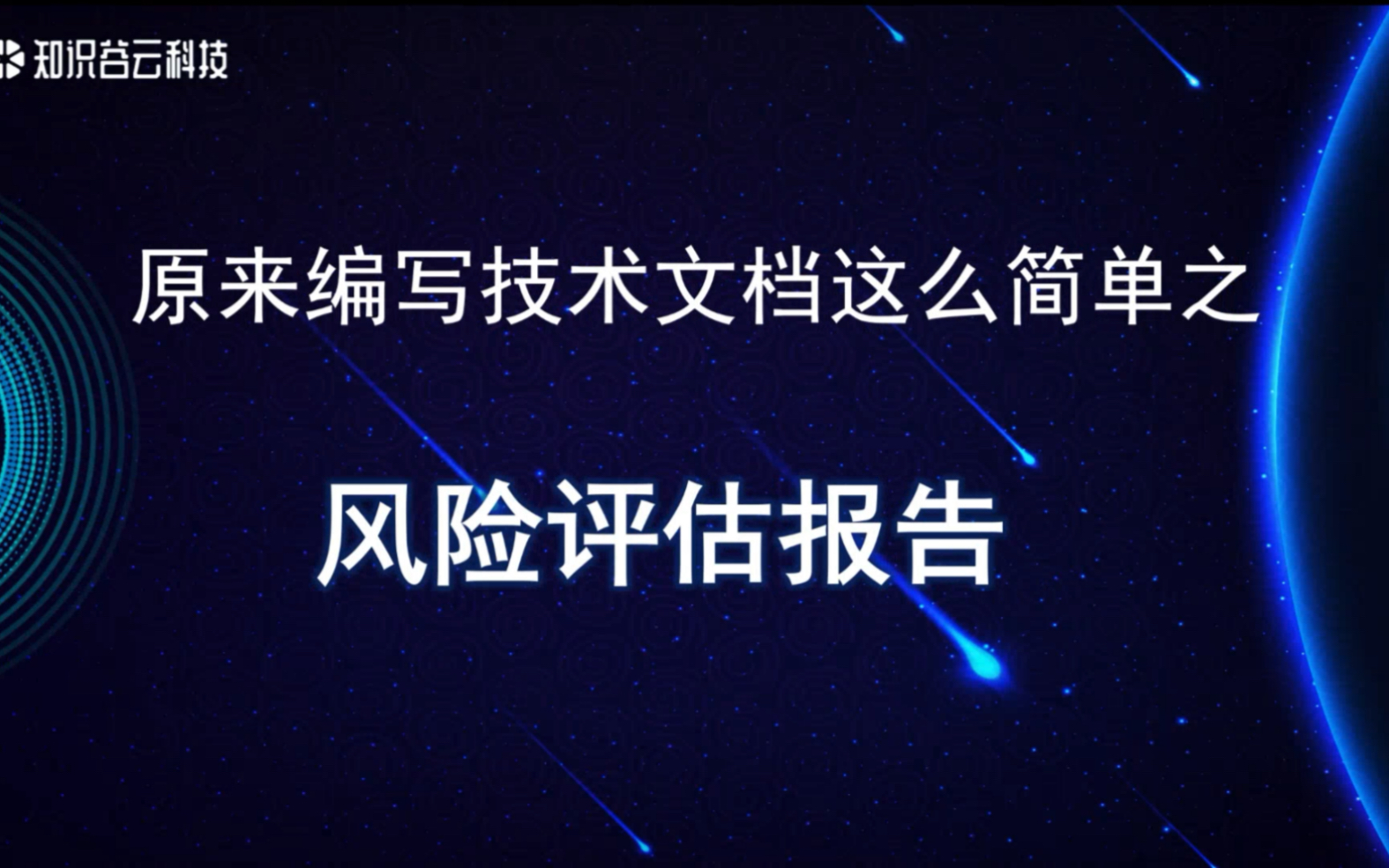 原来编写技术文档这么简单之风险评估报告哔哩哔哩bilibili