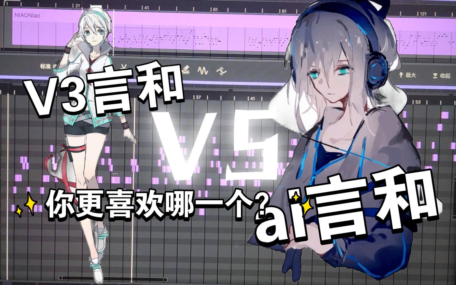 ai言和详细对比v3言和,你更喜欢哪个呢?