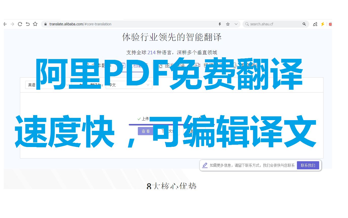 [图]2.【翻译小技巧】阿里免费pdf等文档翻译