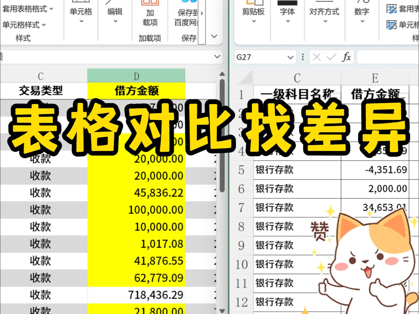 审计Excel:核对银行流水与账面差异哔哩哔哩bilibili