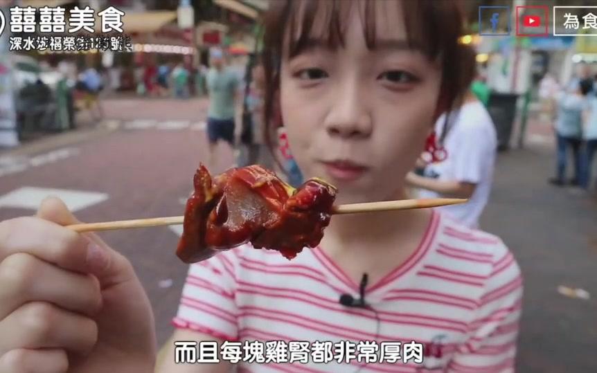 【香港美食扫街之深水埗】全香港最平价的美食区里藏着那些不容错过的好货哔哩哔哩bilibili