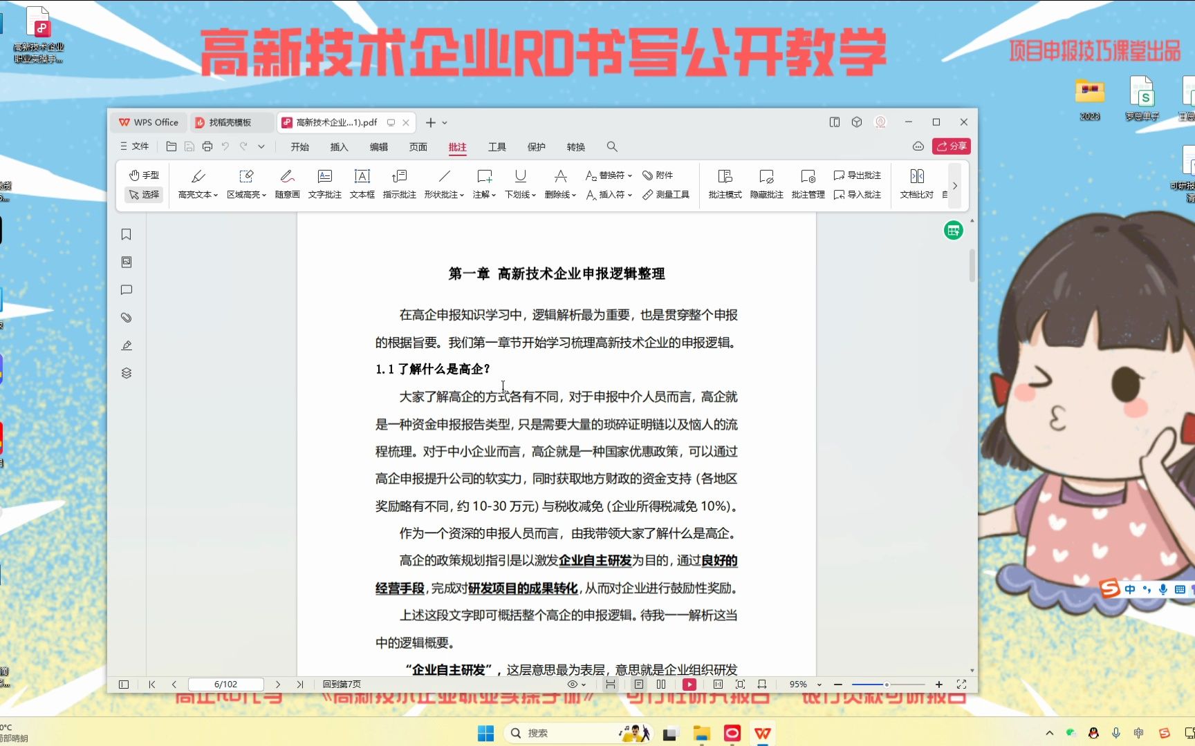 高新技术企业申报之研发项目、科技成果、知识产权、高新技术产品逻辑梳理免费讲解哔哩哔哩bilibili