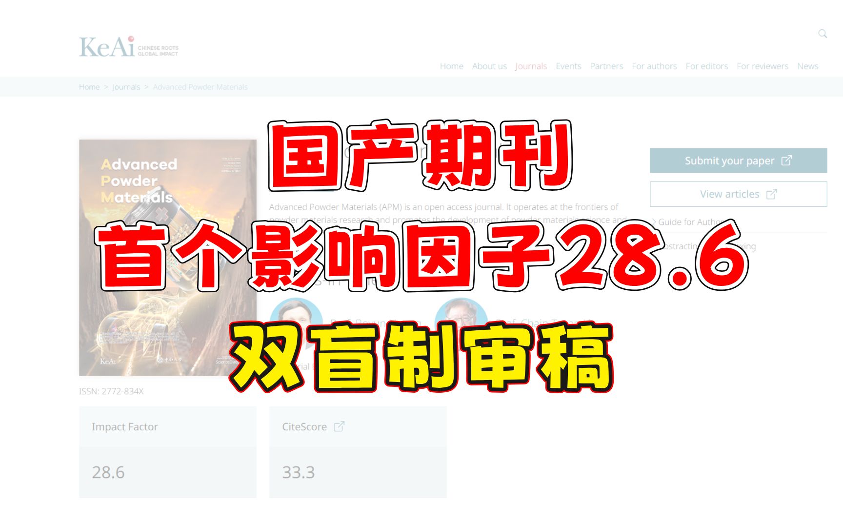 国产SCI期刊,影响因子高达28.6!审稿速度极快哔哩哔哩bilibili