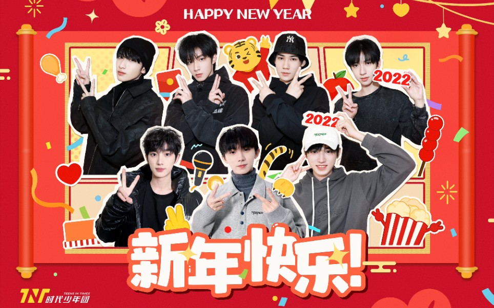 新年要加优 时代少年团*优酸乳哔哩哔哩bilibili