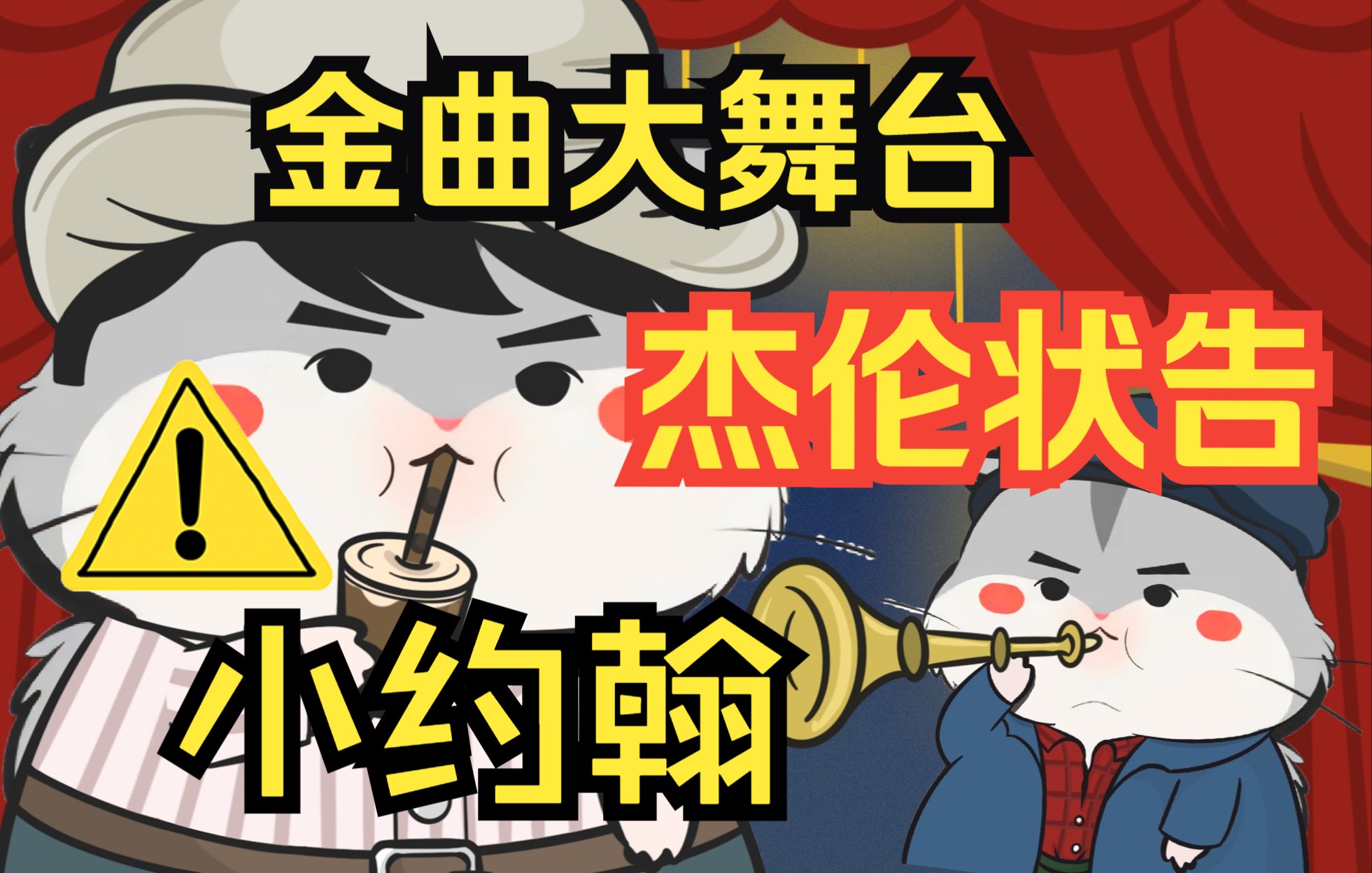 小约翰可汗通辽金曲大舞台敢唱你就来