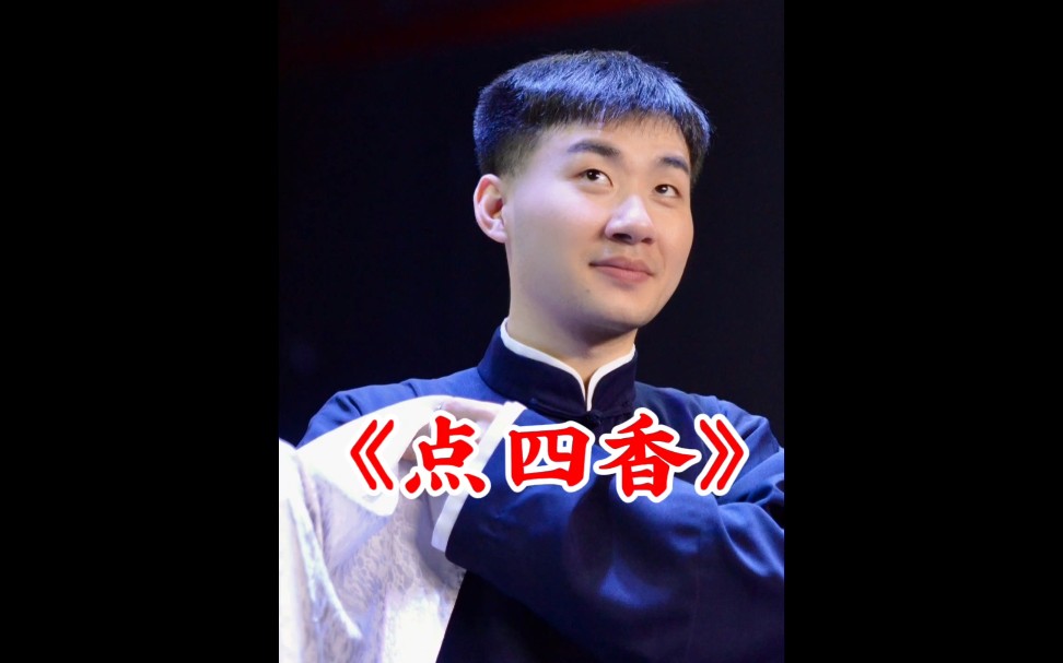 陶阳陶云圣 陶阳唱的完整版《点四香》这也太好听了吧!