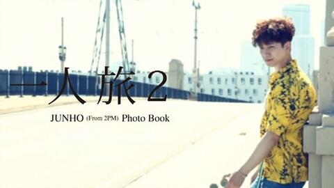 スタイルズ(STYLES) 2PM ジュノ 一人旅2 - その他