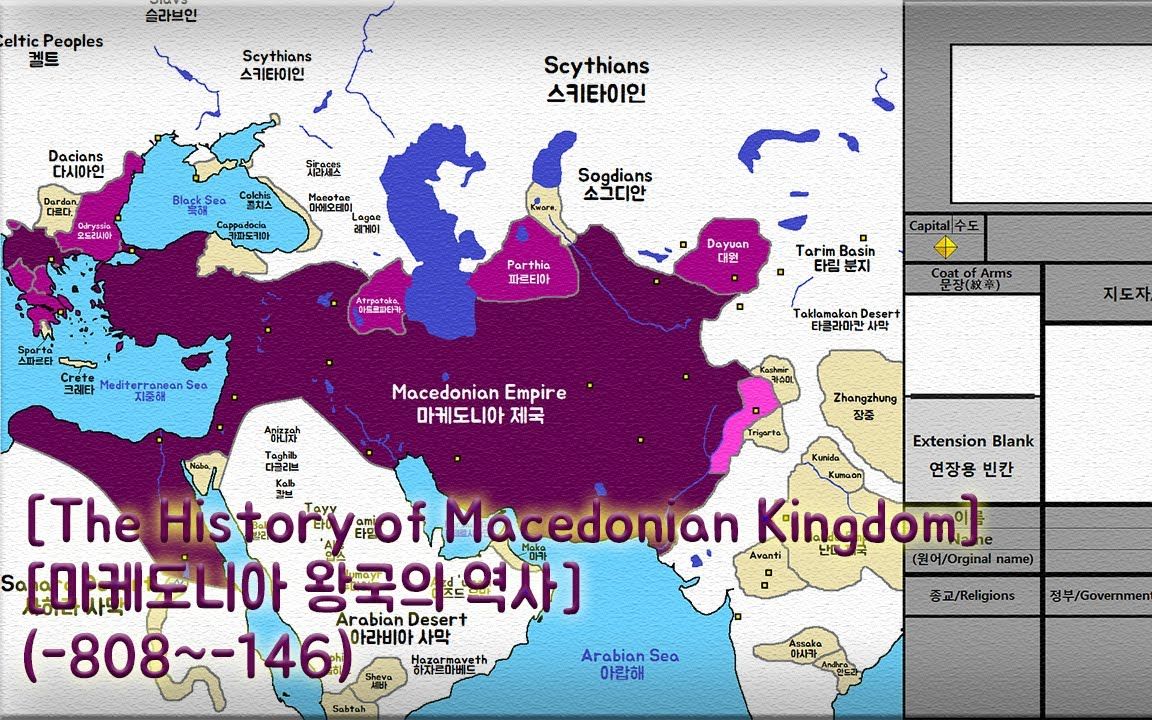 历史地图马其顿王国的疆域历史变化图公元前808年公元前146年新版本