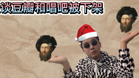 豆瓣有今天不意外 如今豆瓣这种平台已经不适合生存 比豆瓣唱吧还过分的平台太多了 哔哩哔哩