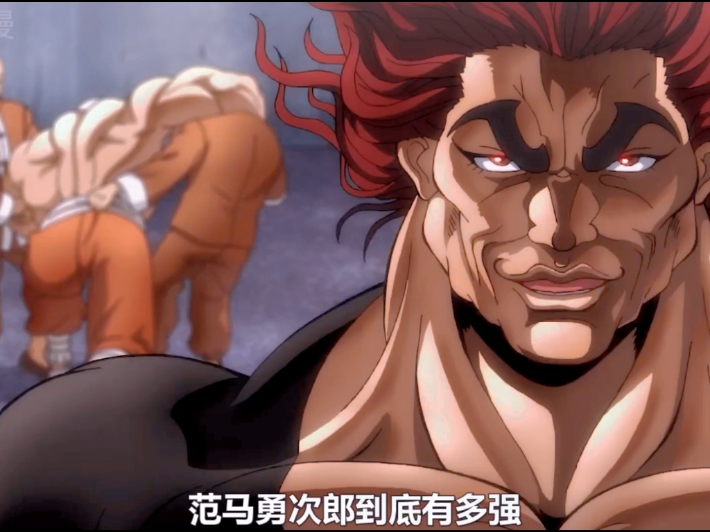 一口气看完大擂台赛!刃牙