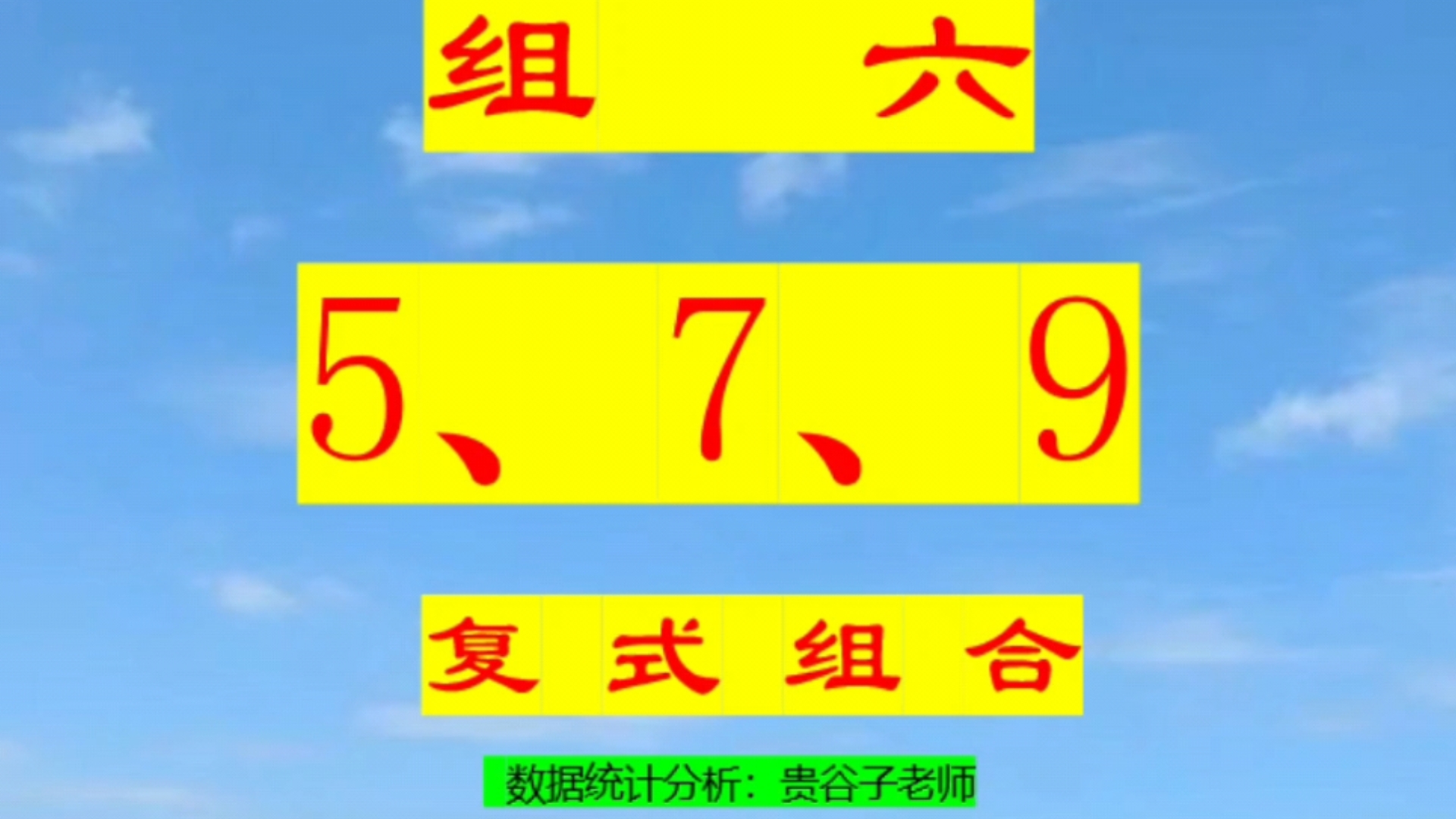 开奖数据总结回顾(共4172期):“组六579” 历史开奖数据统计分析(2013001期至2024307期)哔哩哔哩bilibili