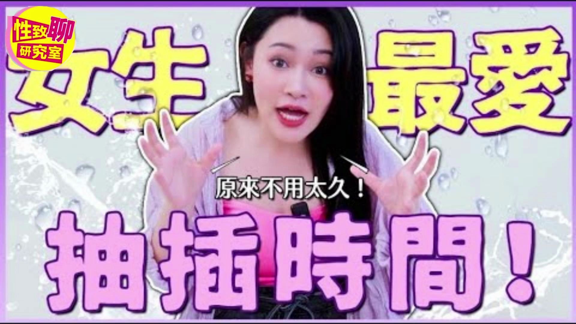 女生最爱抽X多久?哔哩哔哩bilibili