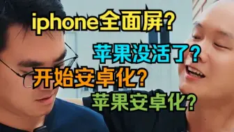 iphone全面屏要来了？又画大饼？