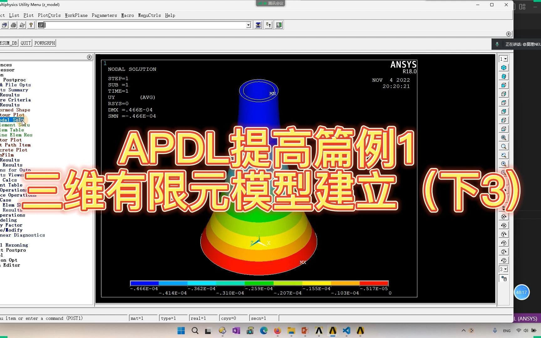 11月4日APDL提高篇例1三维有限元模型建立(下3)哔哩哔哩bilibili