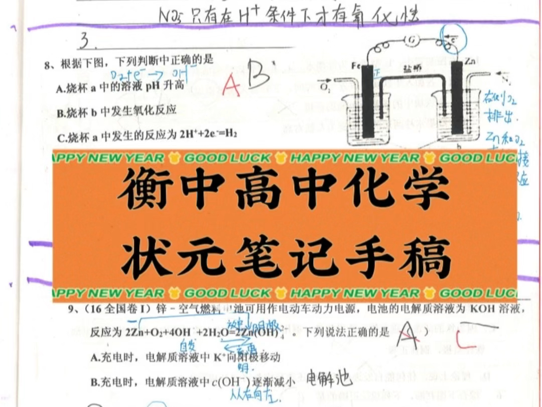 衡水高中化学状元笔记手稿~哔哩哔哩bilibili