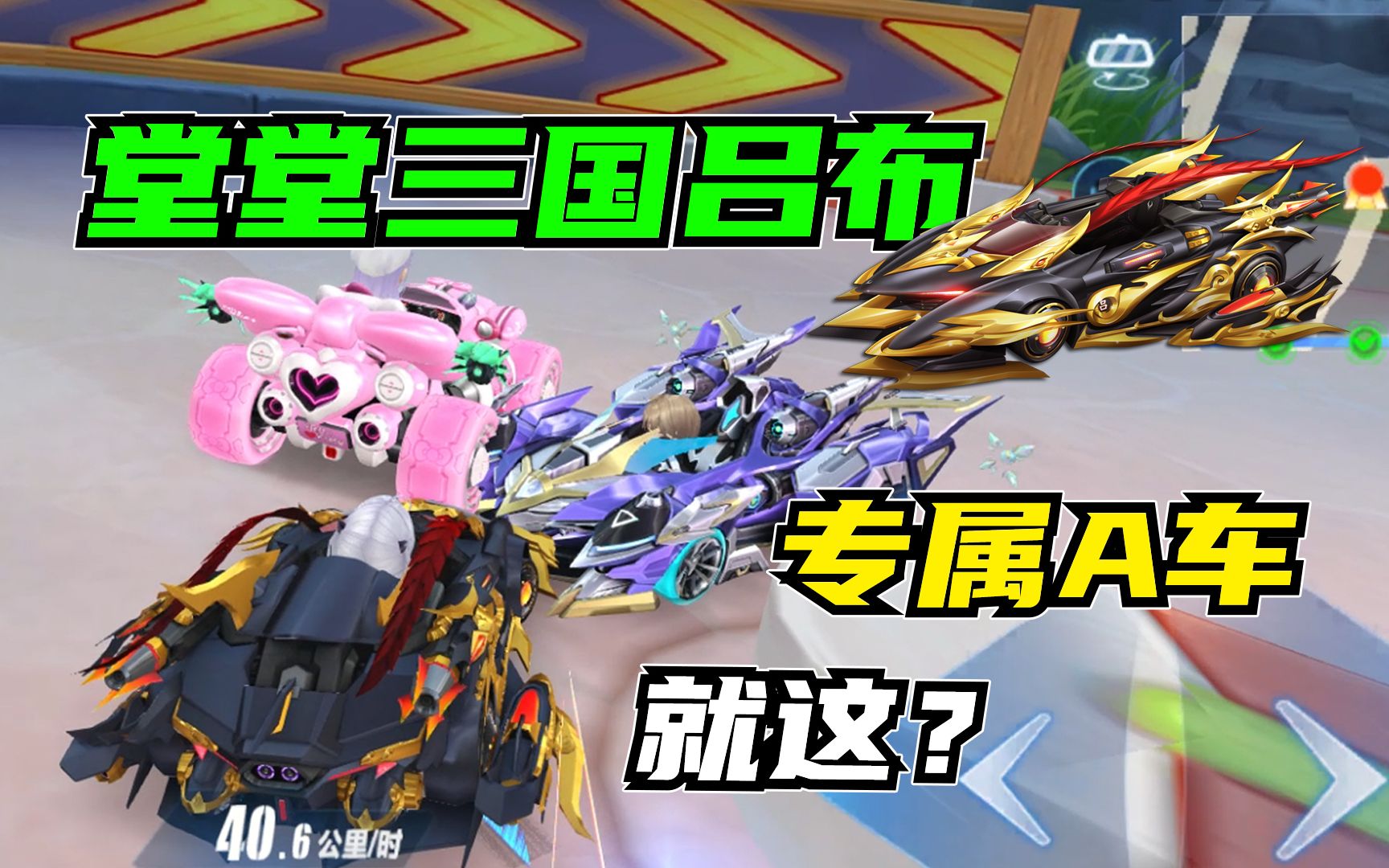 qq飞车小吕布是骑宠吗,qq飞车吕布奉先值得入手吗