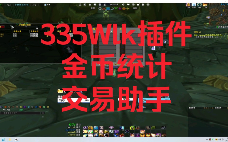 魔兽世界:335Wlk巫妖王之怒金币统计+交易助手,帮你看住钱袋子.魔兽世界