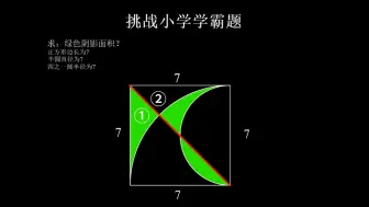 Download Video: 小学数学学霸题，转你家娃看看吧，做多了也是学霸！