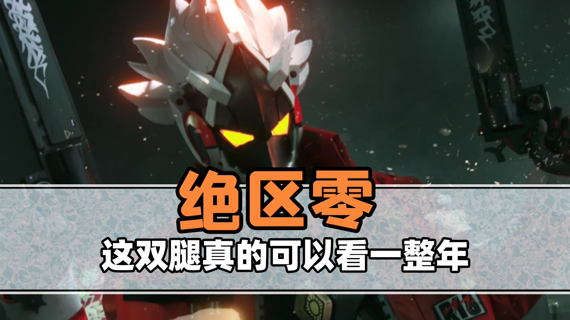 不开拉腿特效?简直是纯欲天花板!