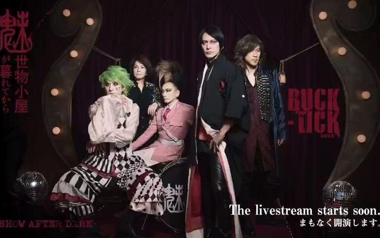 BUCK-TICK 魅世物小屋が暮れてから～SHOW AFTER DARK_哔哩哔哩_bilibili