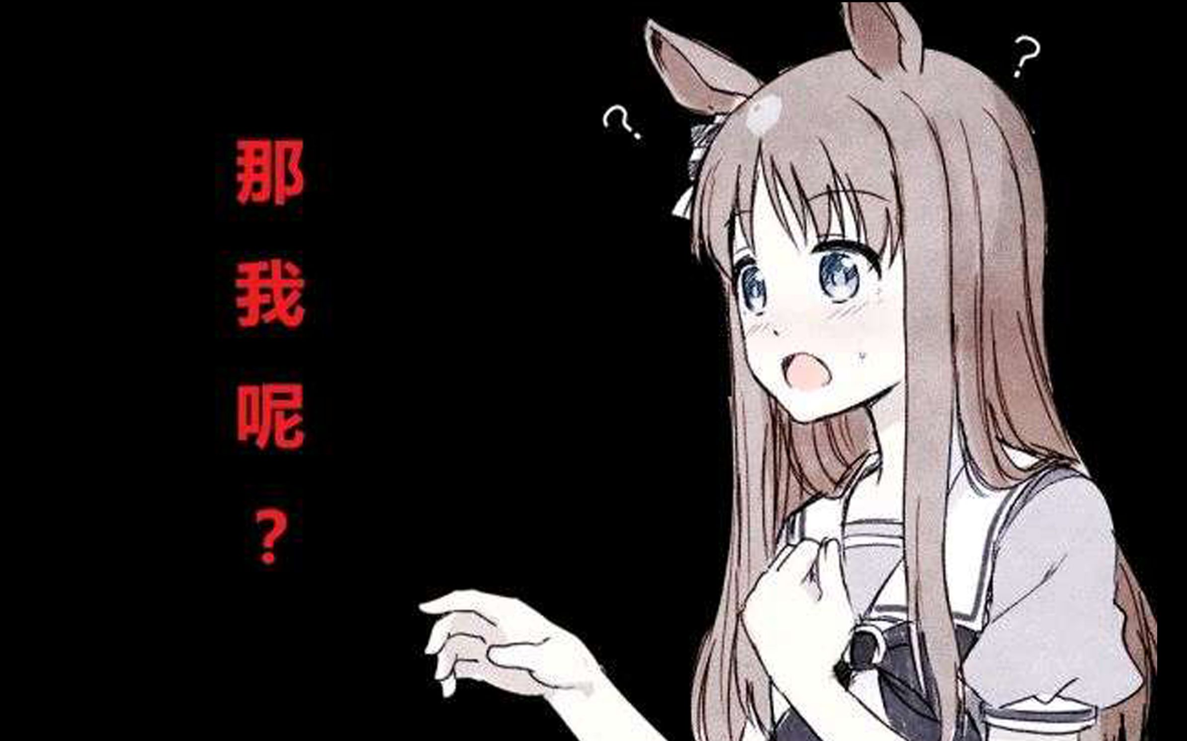 【赛马娘】草上飞:期待期待你发现我的爱 斯贝酱~_哔哩哔哩 (゜-゜)つ