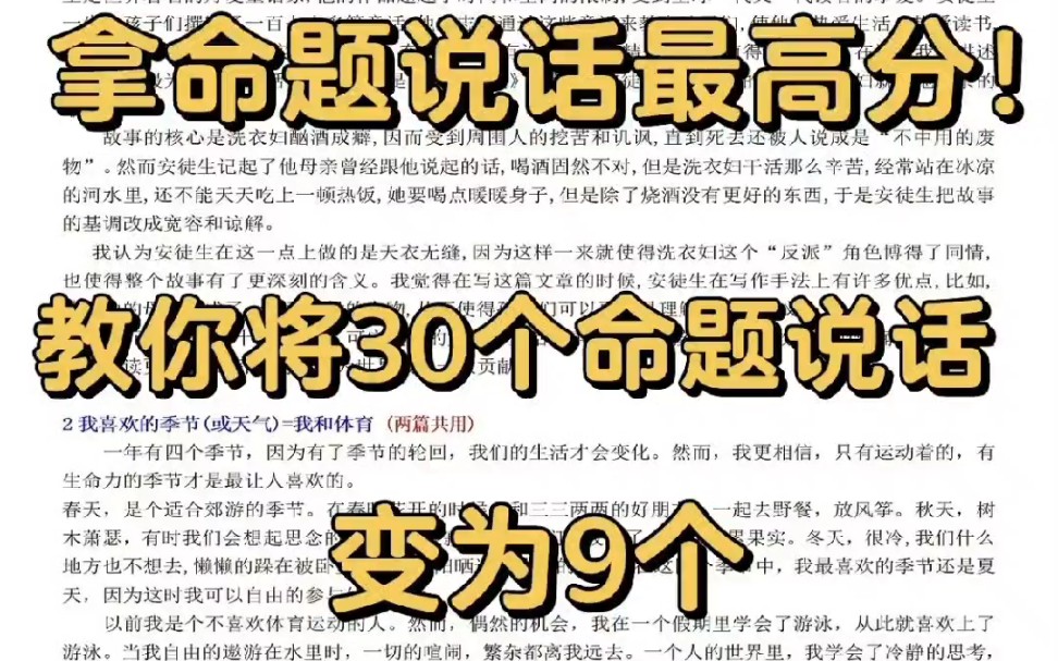 普通话水平测试三分钟命题说话看看下面的这九篇!不用死记硬背,记住框架模板,考什么都不怕! 哔哩哔哩bilibili