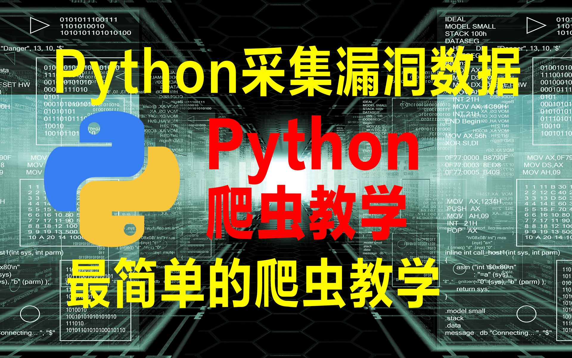 【Python爬虫】python采集国家安全信息漏洞数据哔哩哔哩bilibili