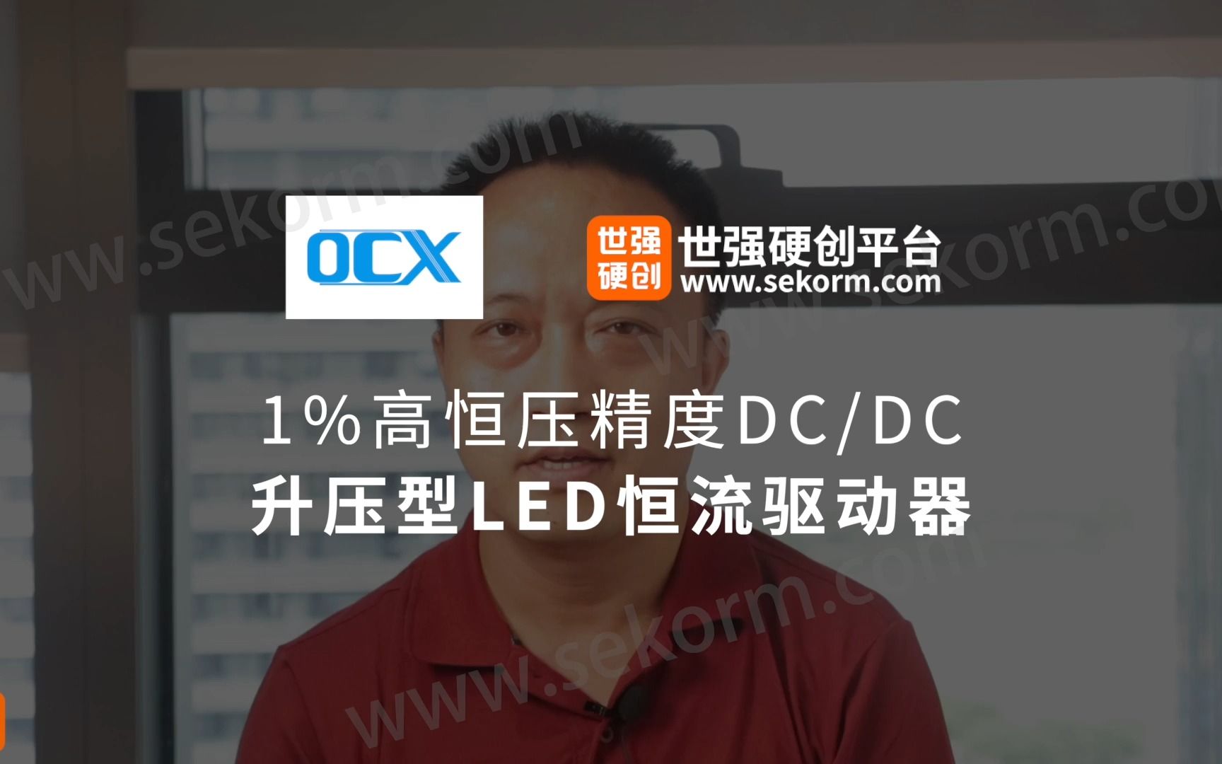 欧创芯1%高恒压精度的DC/DC及升压型LED恒流驱动器哔哩哔哩bilibili