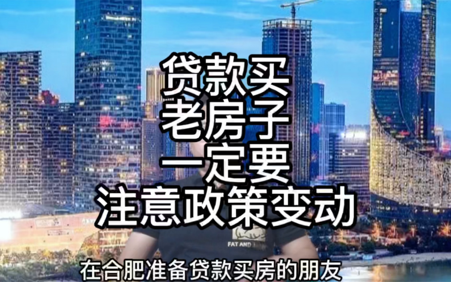 在合肥贷款买二手房,房龄比较老的,在合同里可以加上这样一句话.哔哩哔哩bilibili