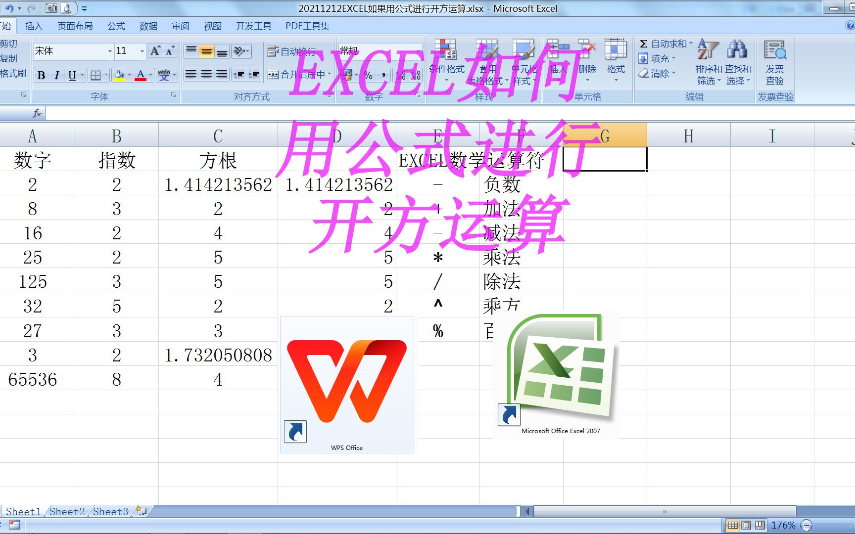 EXCEL如何用公式进行开方运算哔哩哔哩bilibili