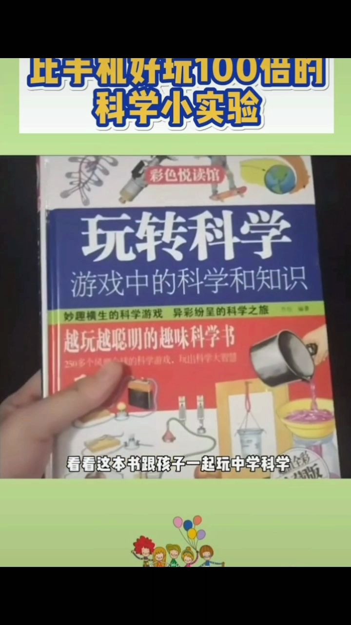 亲手制作磁悬浮~好书推荐!《玩转科学:游戏中的科学和知识》20608哔哩哔哩bilibili