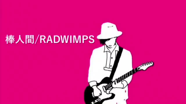 [图]【RADWIMPS】棒人間 ＜人間開花＞ ★歌词在评论区