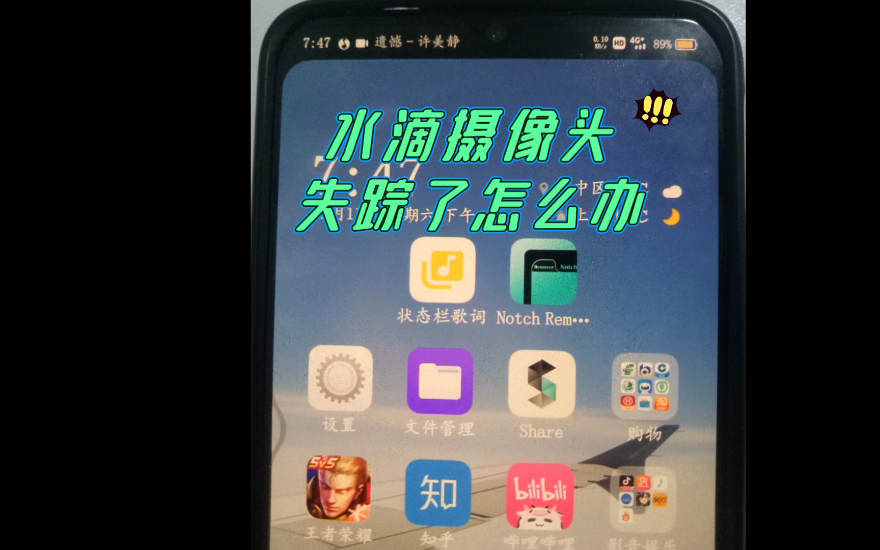 优化安卓手机体验app:原子随身听、状态栏歌词、notch remover、星空视频壁纸哔哩哔哩bilibili