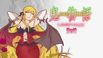 鬼物语 Pv 哔哩哔哩 Bilibili 鬼物语 Pv 哔哩哔哩 Bilibili
