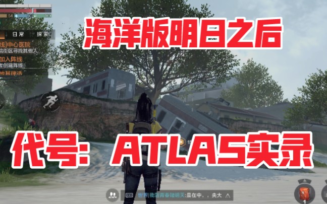 [图]【代号：ATLAS】海洋版明日之后三测实录【已完结】