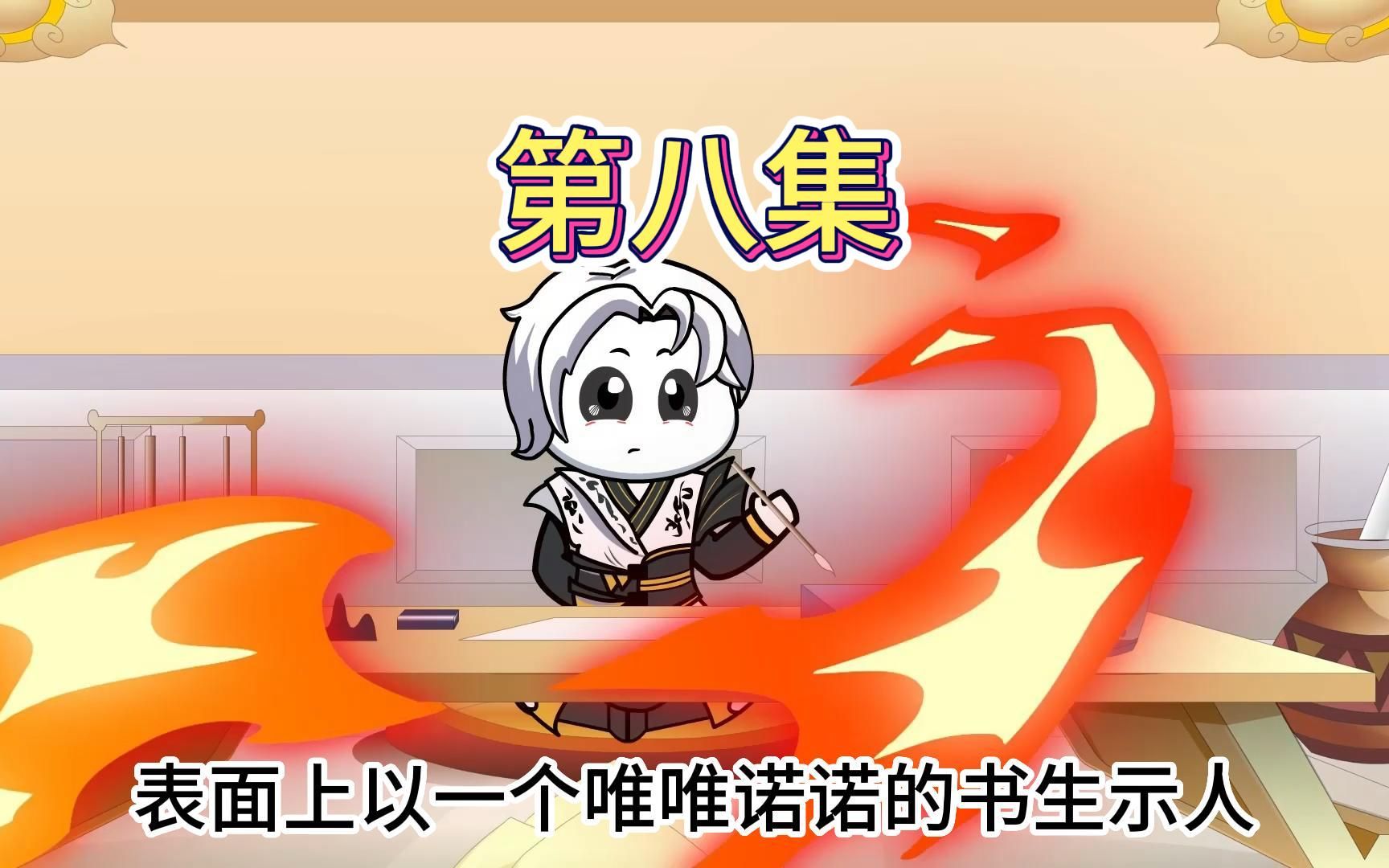 血月之夜,青嫣变狐!哔哩哔哩bilibili