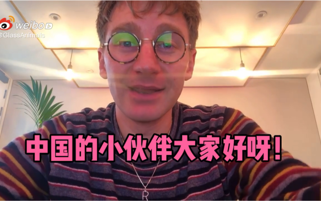 【Glass Animals】微博征稿通知哔哩哔哩bilibili