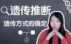 Download Video: 高中生物【伴性遗传】学渣逆袭 教你推断系谱图 判断遗传方式｜人类遗传病