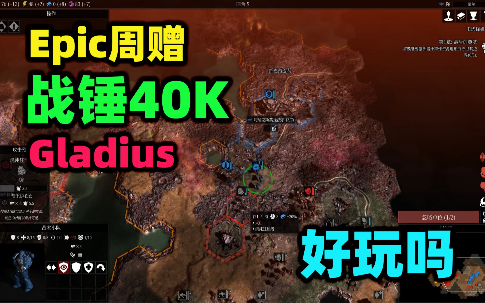 [图]Epic周赠《Warhammer 40K: Gladius》好玩吗？