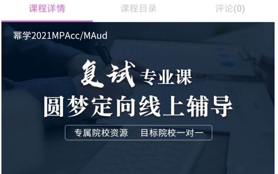 2021年幂学mpacc会计和maud神经硕士复试课程(财务会计 财务管理 审计 财管 成本管理会计专业课)哔哩哔哩bilibili