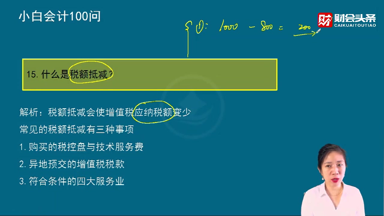 什么是税额抵减?哔哩哔哩bilibili