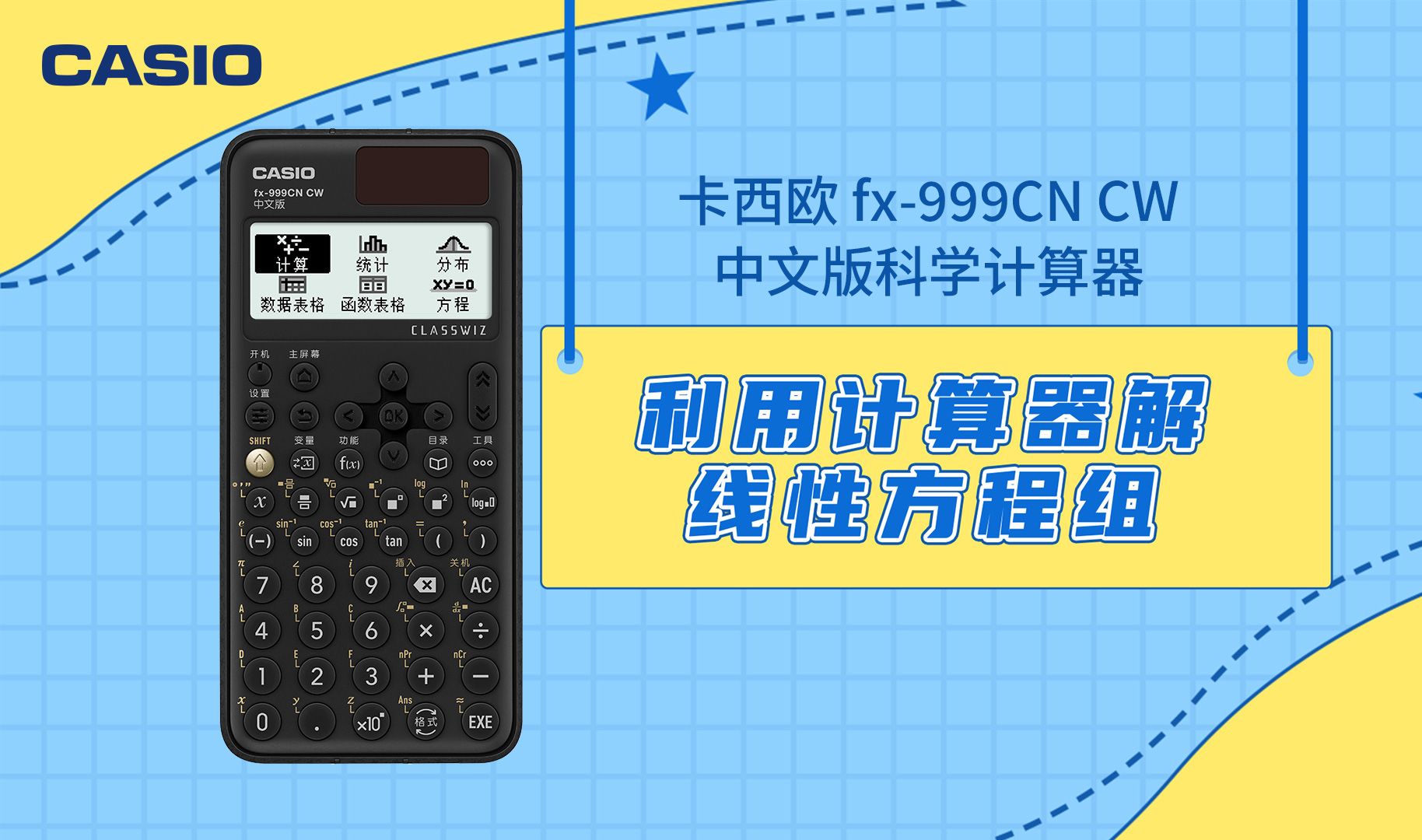 卡西欧fx999CN+CW中文版科学计算器 解线性方程组哔哩哔哩bilibili