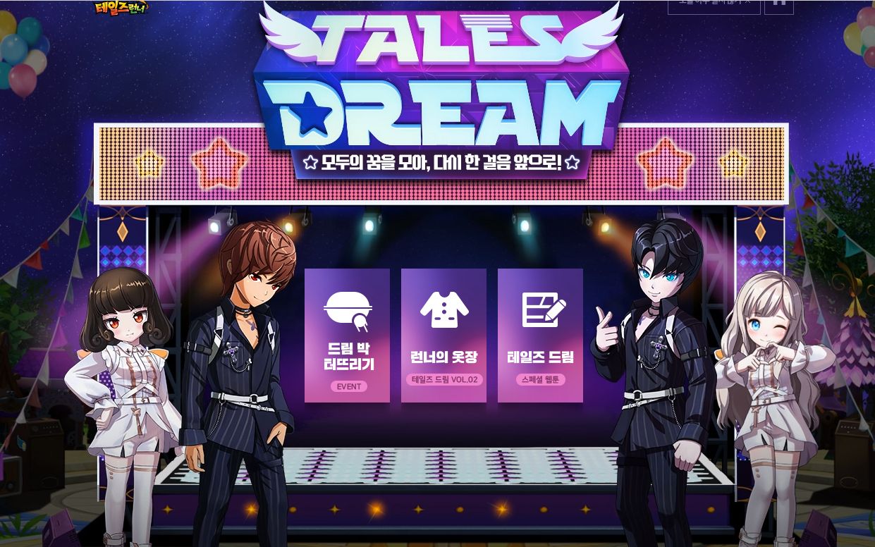 【超级跑跑韩服】2021.4.7更新活动地图⑤梦幻体育场