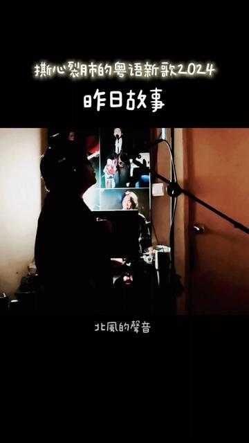 昨日的故事……昨日故事原唱:吴勇词:伍零玖曲:李育华
