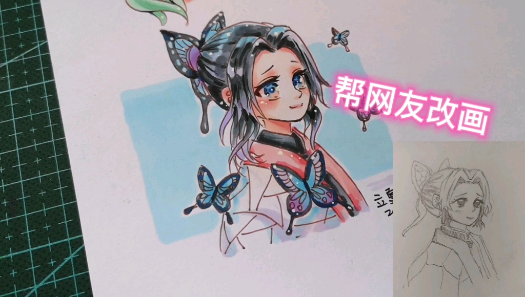 帮评论区网友改画/教你画鬼灭之刃的蝴蝶忍,手绘动漫同人_哔哩哔哩