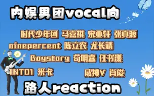 Download Video: 【男团reaction】试听盛宴，快来听听看，谁能抓住你的耳朵👂