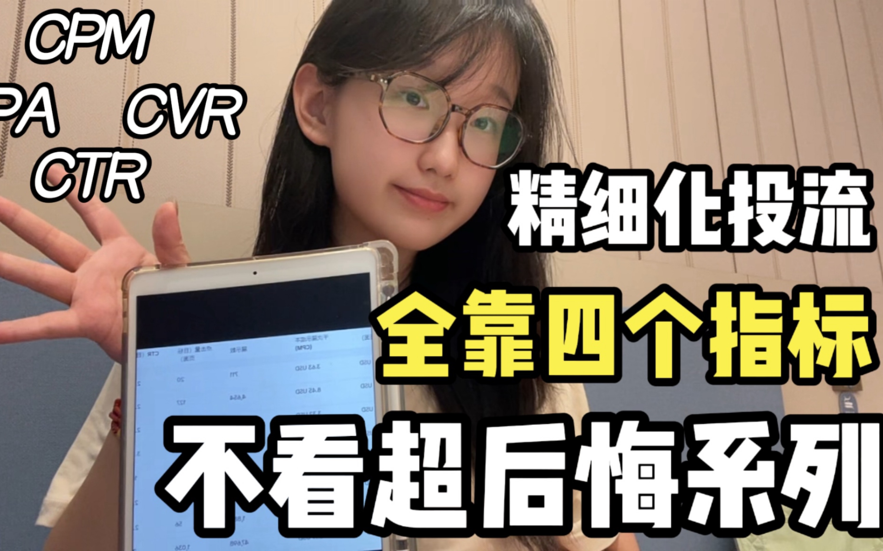 TikTok如何投流?数据指标很重要!哔哩哔哩bilibili