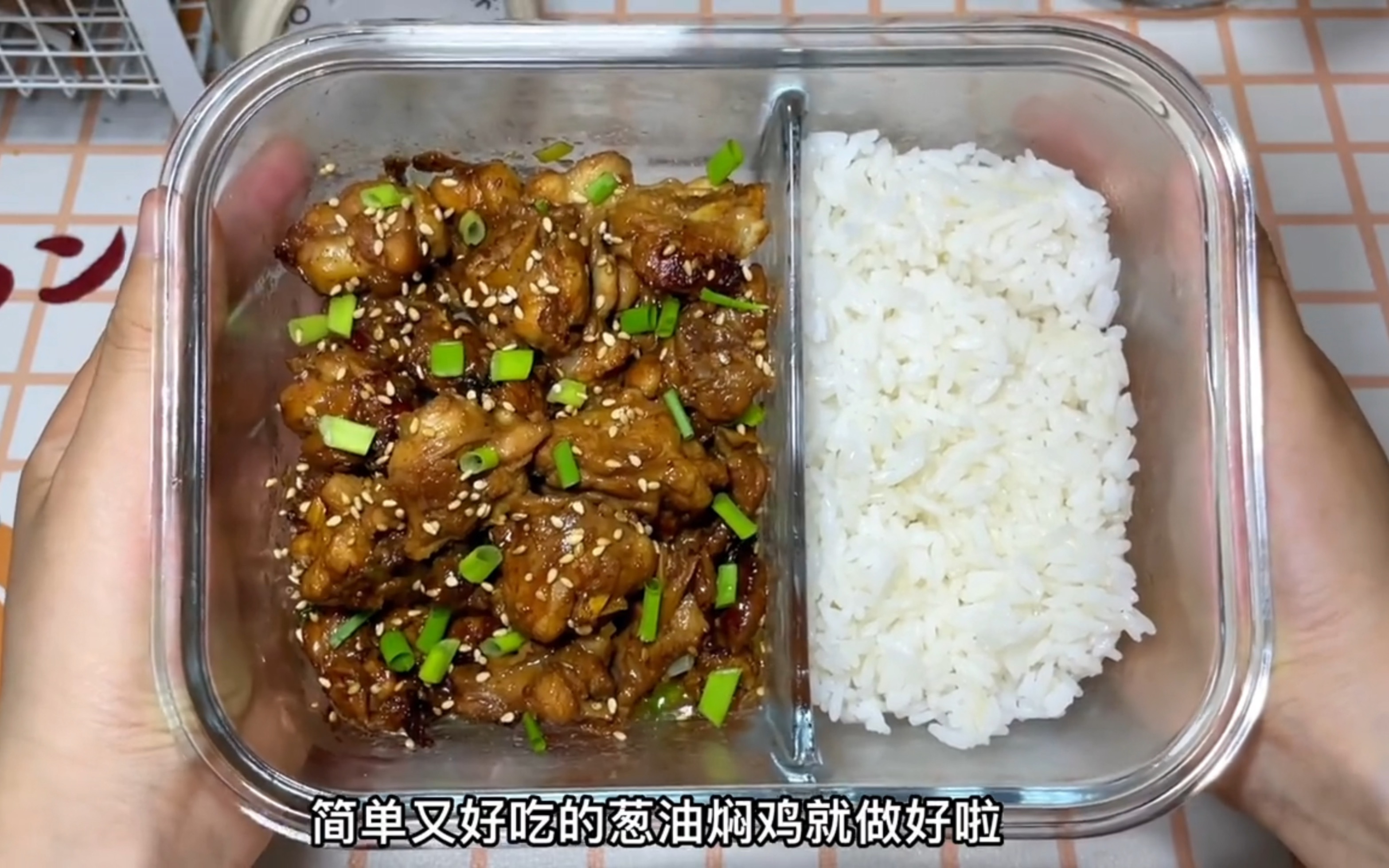 [图]月薪4k，坚持带饭一顿饭不超十元第五十二顿:葱油鸡